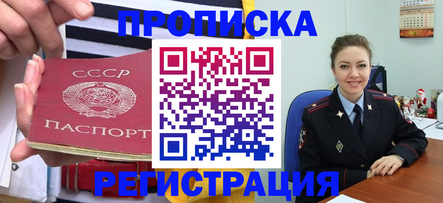 где прописаться в Новокузнецке