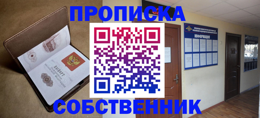 прописка законно в Новокузнецке