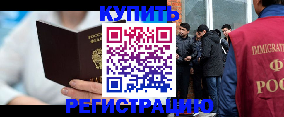 где прописаться в Новокузнецке