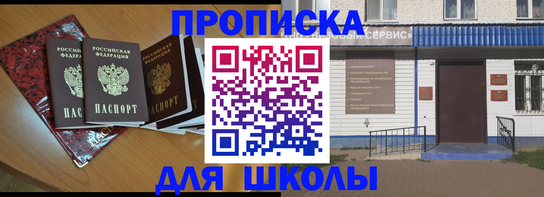 прописка законно в Новокузнецке