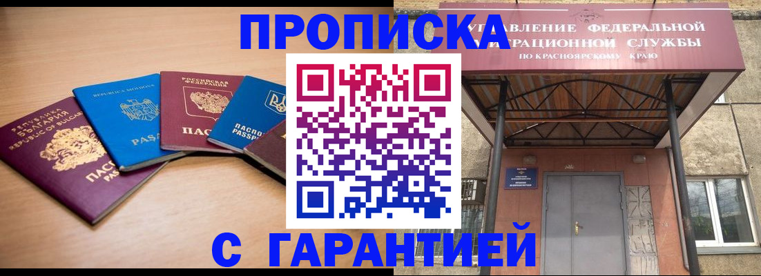 прописка законно в Новокузнецке